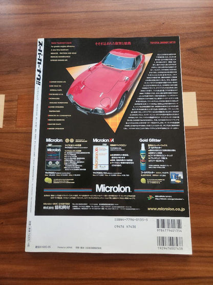 Super Car Great Encyclopedia 1967-2007