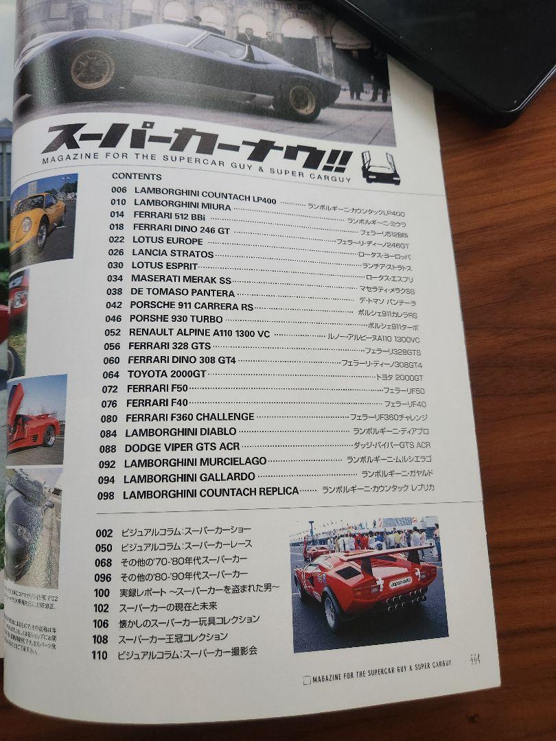 Super Car Great Encyclopedia 1967-2007