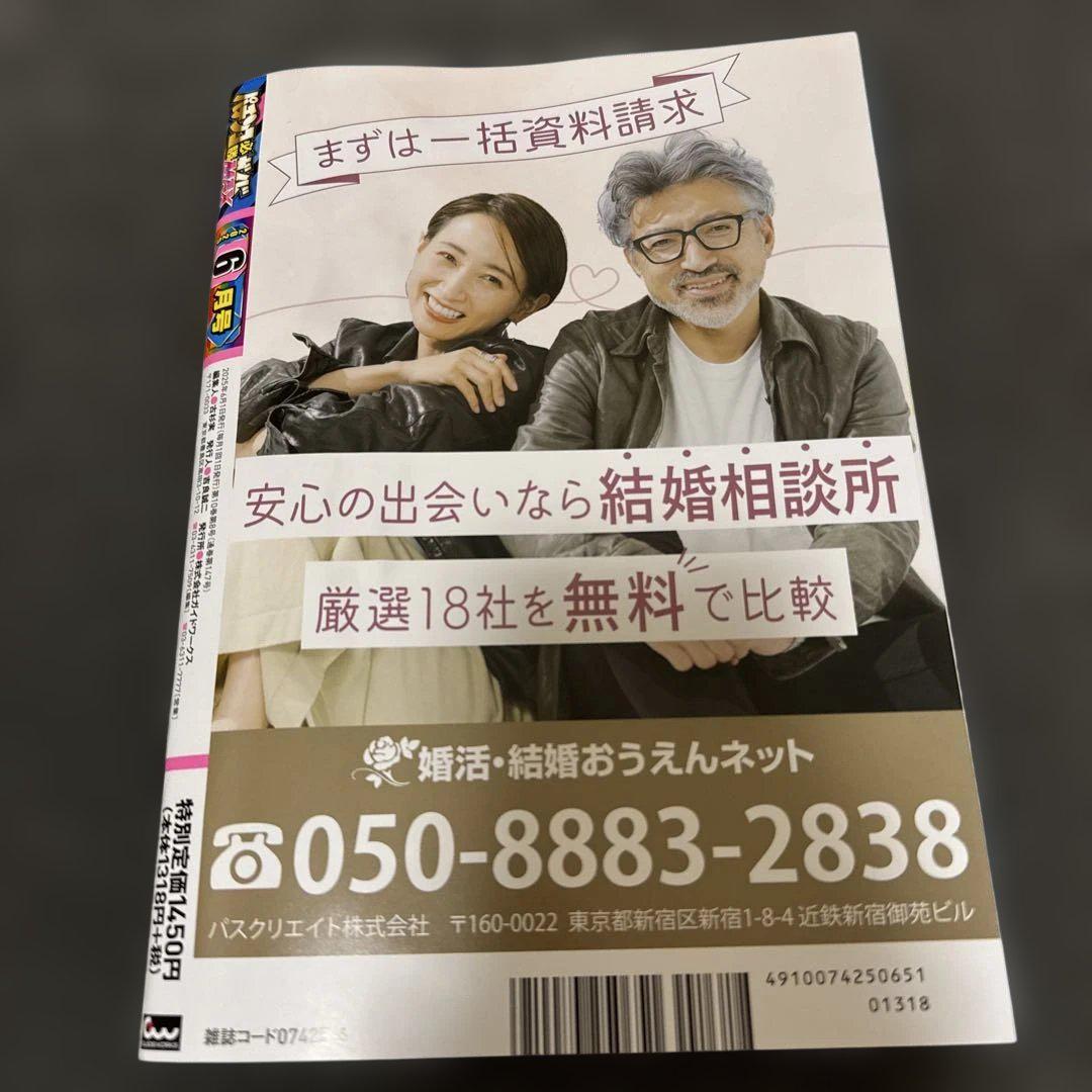 Pachinko Mastery Guide MAX June 2025 Issue New DVD