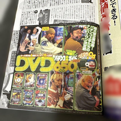 Pachinko Mastery Guide MAX June 2025 Issue New DVD