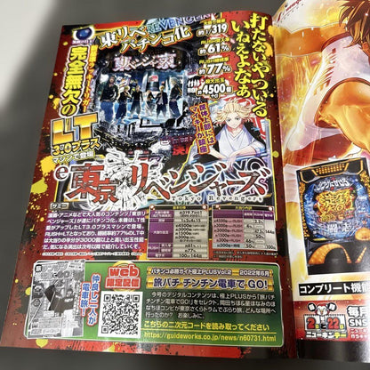 Pachinko Mastery Guide MAX June 2025 Issue New DVD