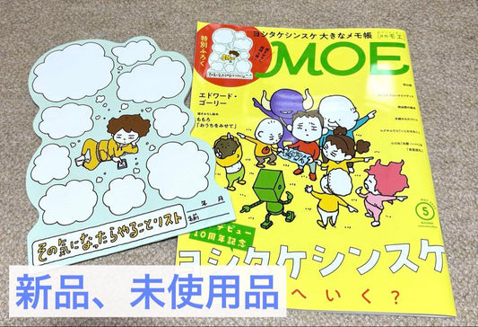New, Unopened Item - MOE Magazine by Yoshitake Shinshuke