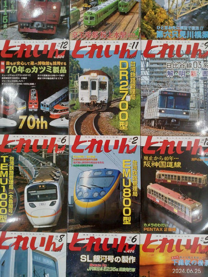 【Rare Collectible】 Railway Model Magazine "Toreiin" 12-Volume Set (2013-2020)