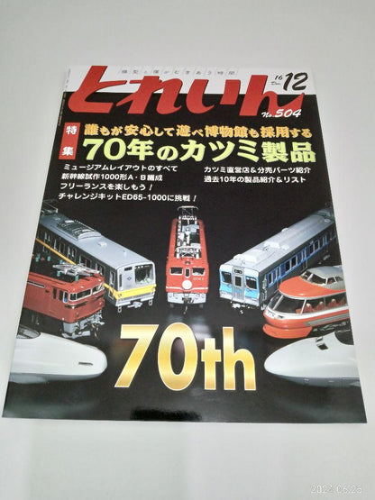 【Rare Collectible】 Railway Model Magazine "Toreiin" 12-Volume Set (2013-2020)