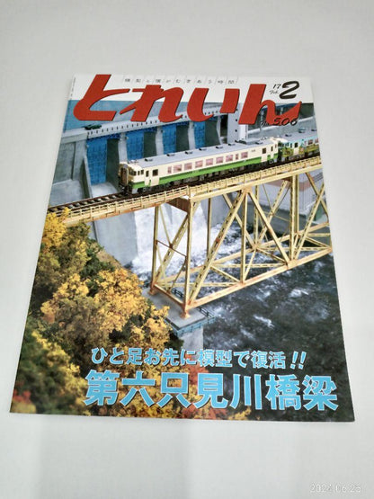【Rare Collectible】 Railway Model Magazine "Toreiin" 12-Volume Set (2013-2020)