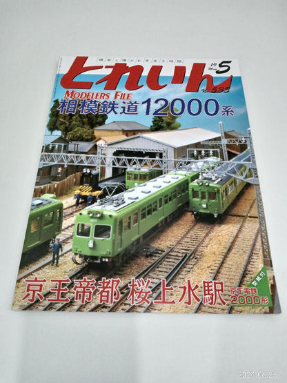 【Rare Collectible】 Railway Model Magazine "Toreiin" 12-Volume Set (2013-2020)