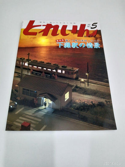 【Rare Collectible】 Railway Model Magazine "Toreiin" 12-Volume Set (2013-2020)