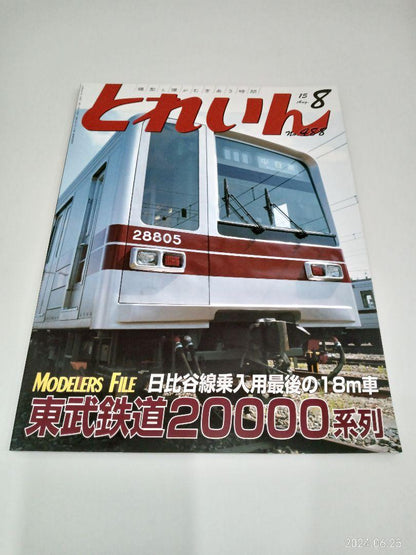 【Rare Collectible】 Railway Model Magazine "Toreiin" 12-Volume Set (2013-2020)