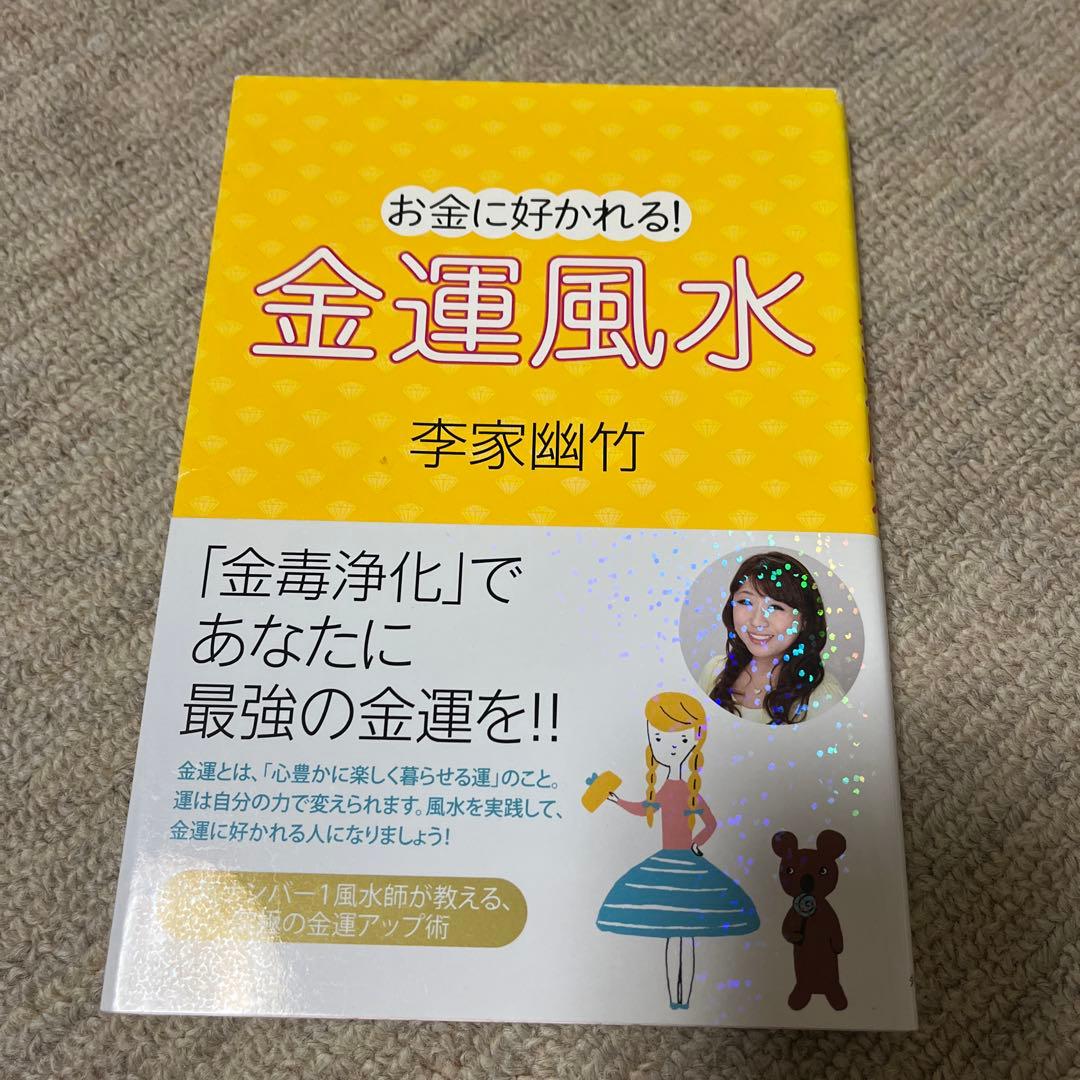 Liking Money! Feng Shui for Wealth