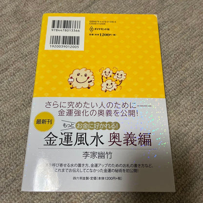 Liking Money! Feng Shui for Wealth