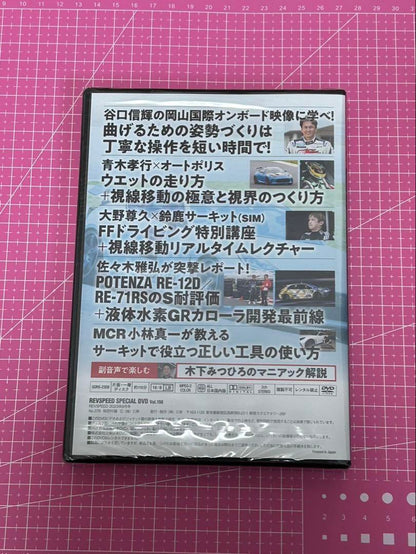 [Unopened] REV SPEED September 2023 Issue Bonus DVD Drama Tech Special Katsuhito Taniguchi