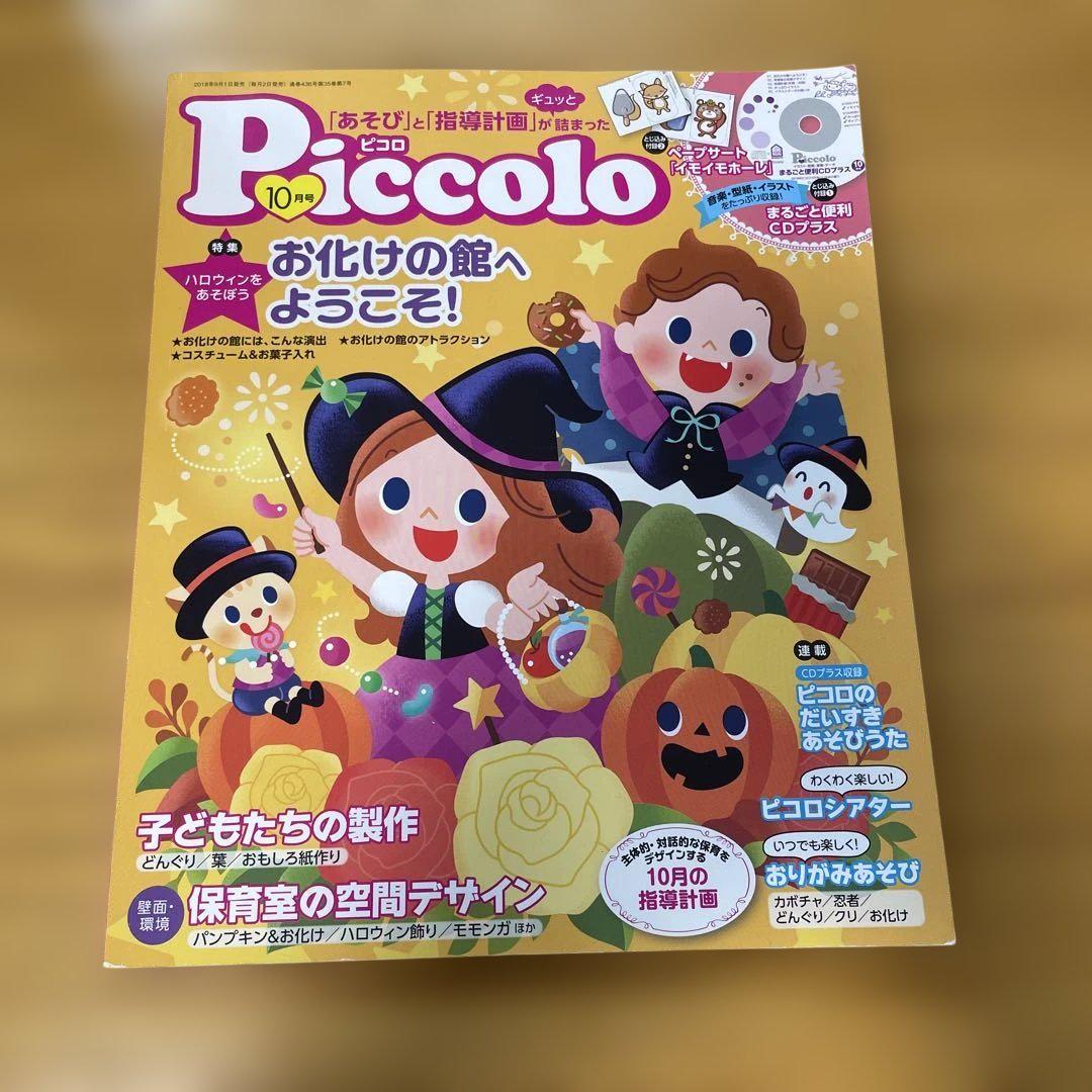 October Issue of Piccolo: A Haunted Mansion Special