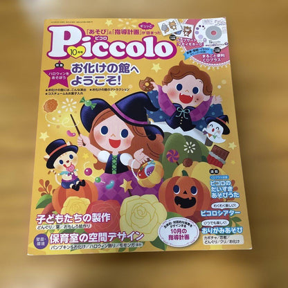 October Issue of Piccolo: A Haunted Mansion Special
