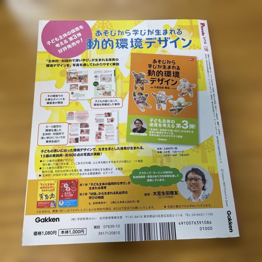 October Issue of Piccolo: A Haunted Mansion Special