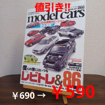 Specialized Car Model Magazine Model Cars July 2018