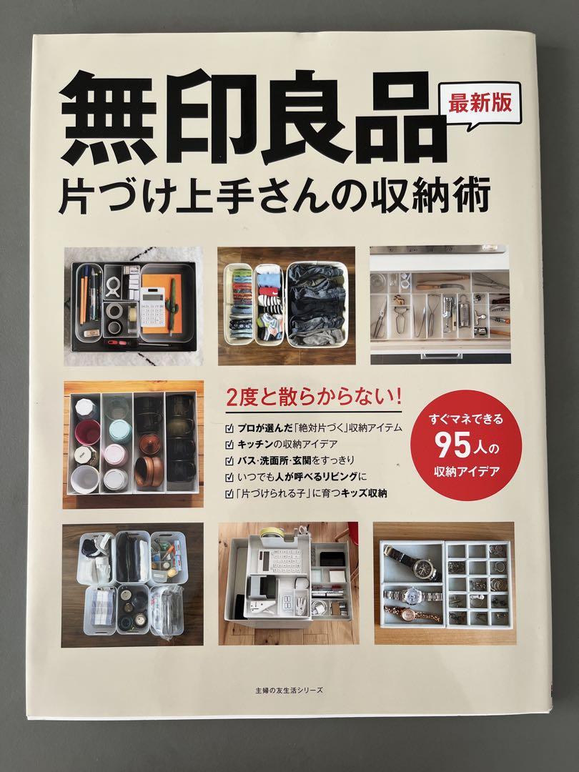 Muji Good Goods Storage Mastery