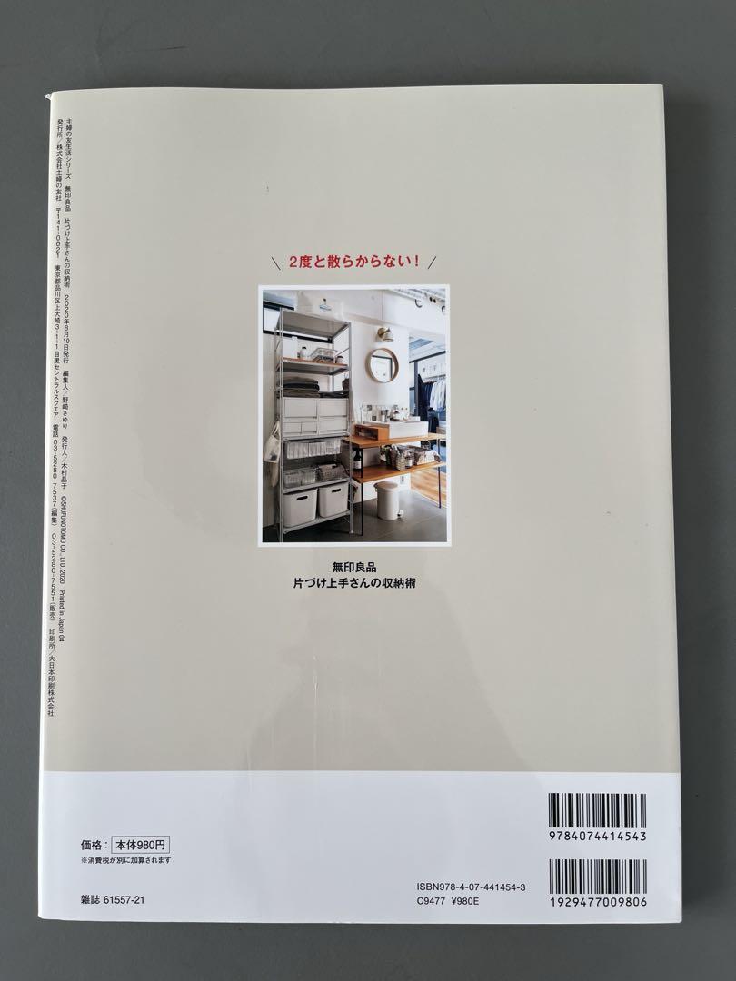 Muji Good Goods Storage Mastery