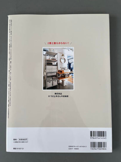 Muji Good Goods Storage Mastery