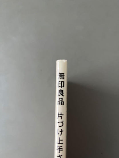 Muji Good Goods Storage Mastery