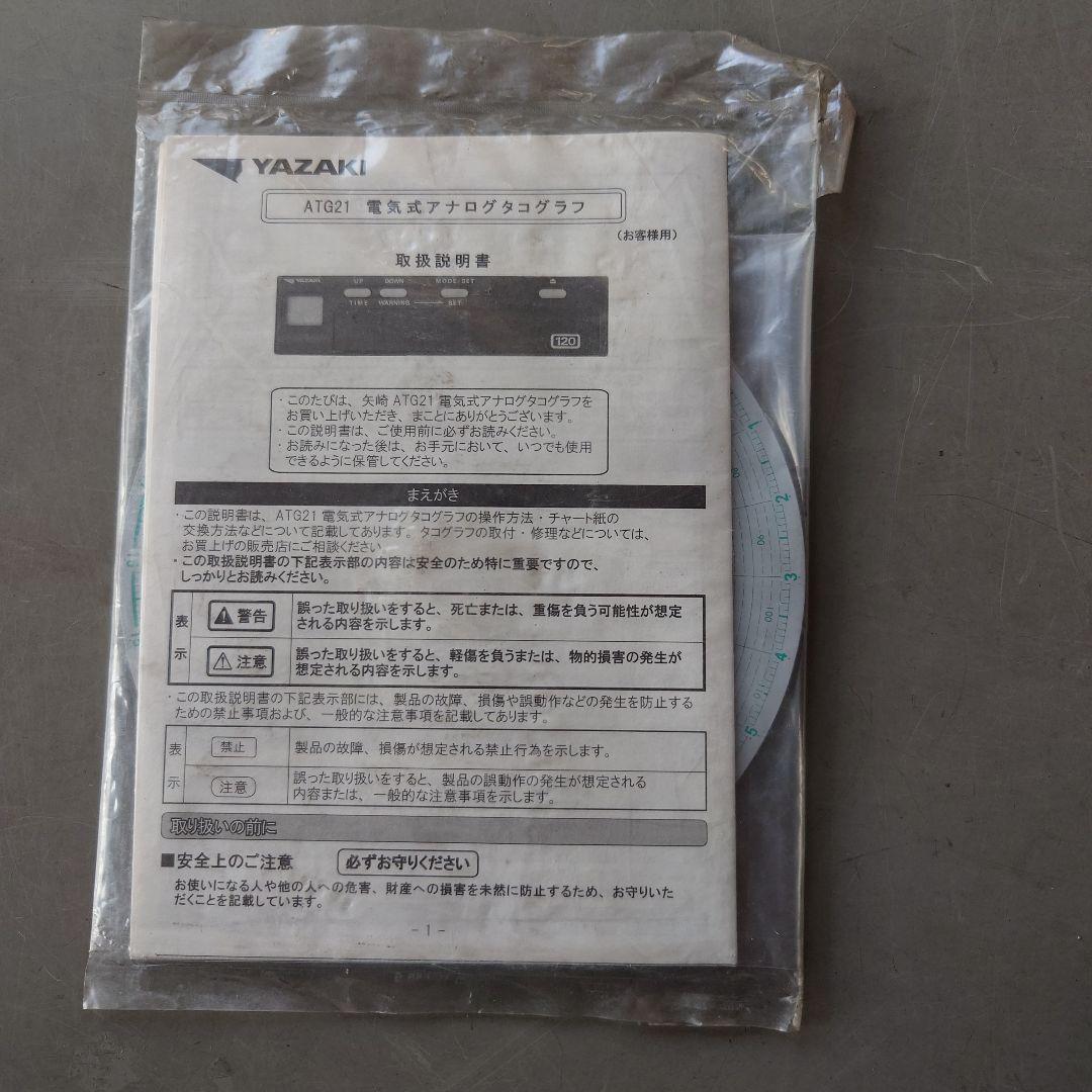 YAZAKI ATG21 Analog Tachograph User Manual + Chart Paper
