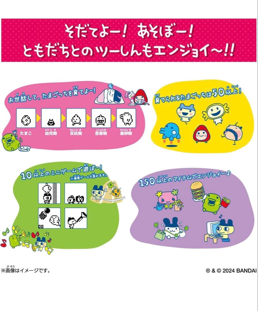 Tamagotchi Connection Parlor Favor
