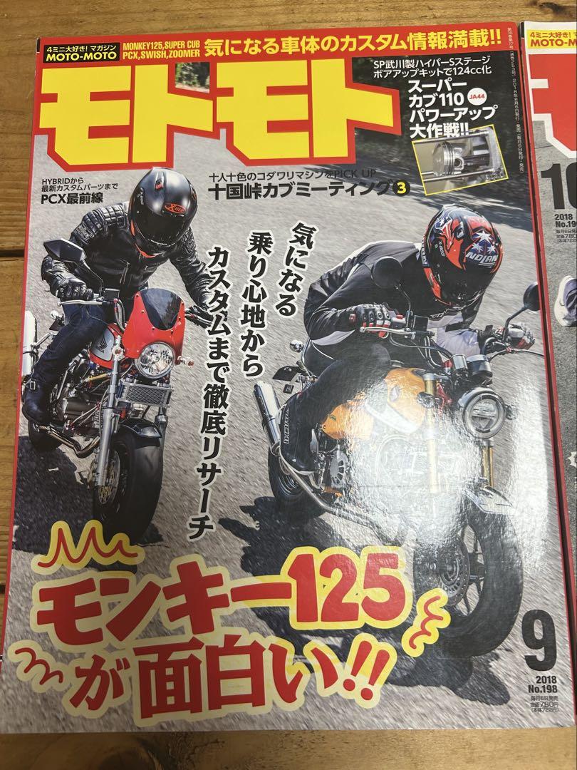 MotoMoto September 2018 October 2018 December 2018 January 2019 Bonus Included