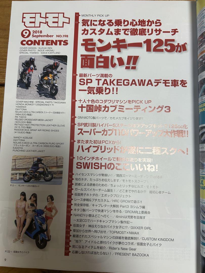 MotoMoto September 2018 October 2018 December 2018 January 2019 Bonus Included