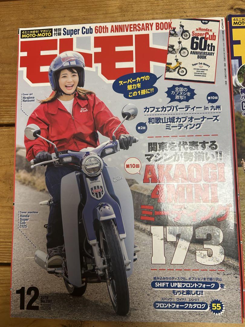 MotoMoto September 2018 October 2018 December 2018 January 2019 Bonus Included