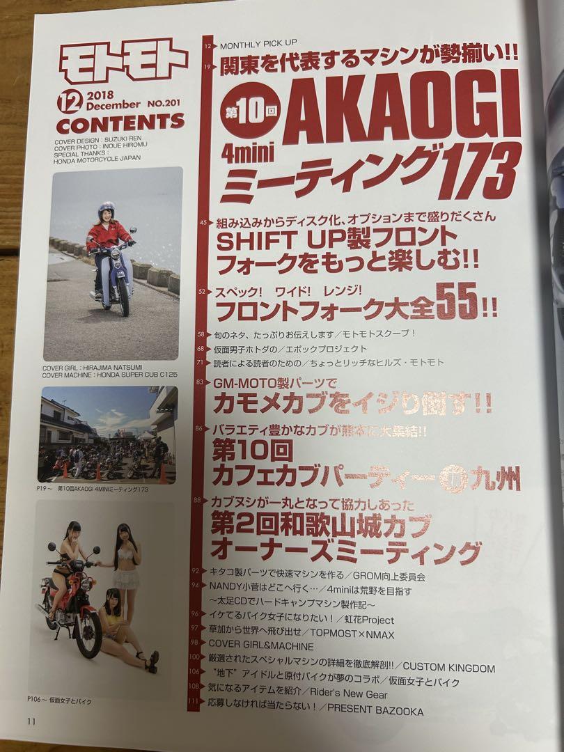 MotoMoto September 2018 October 2018 December 2018 January 2019 Bonus Included