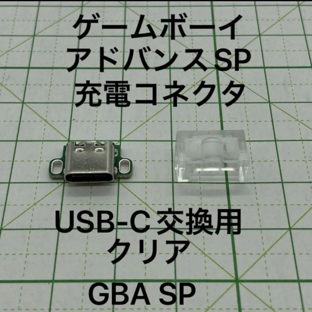 Game Boy Advance SP Charger Port USB Type-C GBAsp Connector