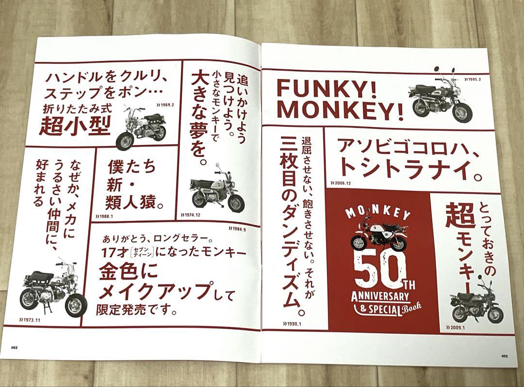 50th Anniversary of the Monkey & Special Book