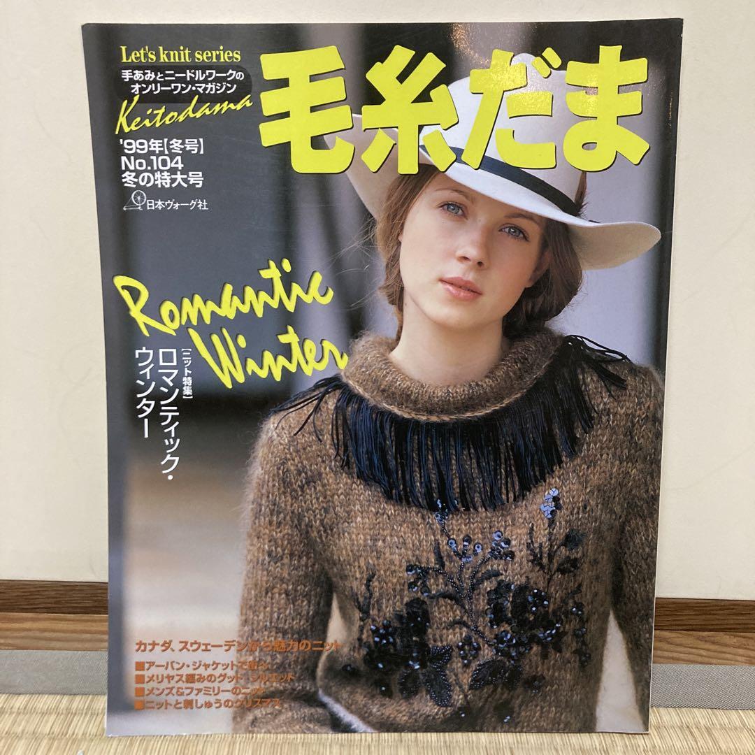 Yarn Ball No.104 Winter 1999 Issue  Winter Special Issue