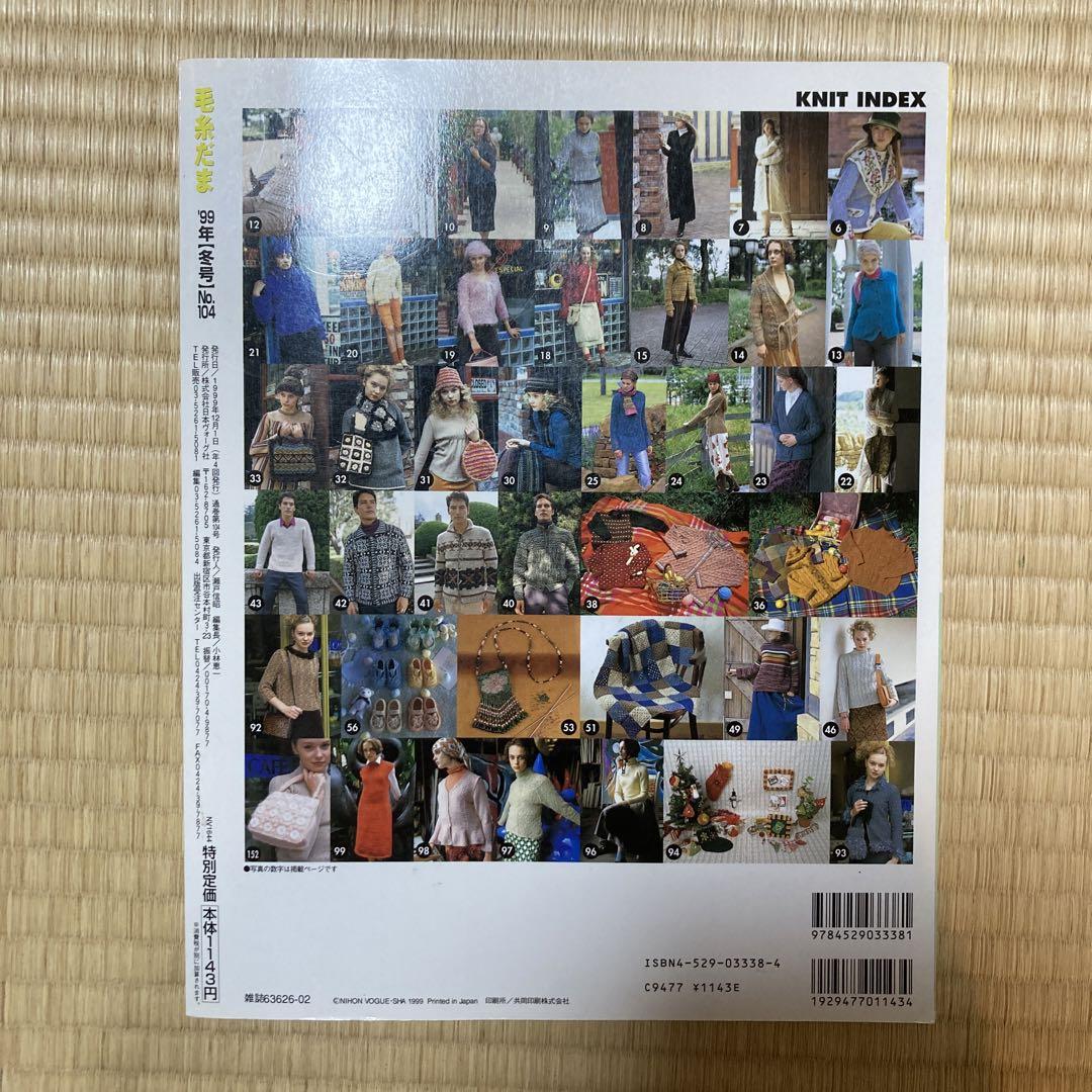 Yarn Ball No.104 Winter 1999 Issue  Winter Special Issue