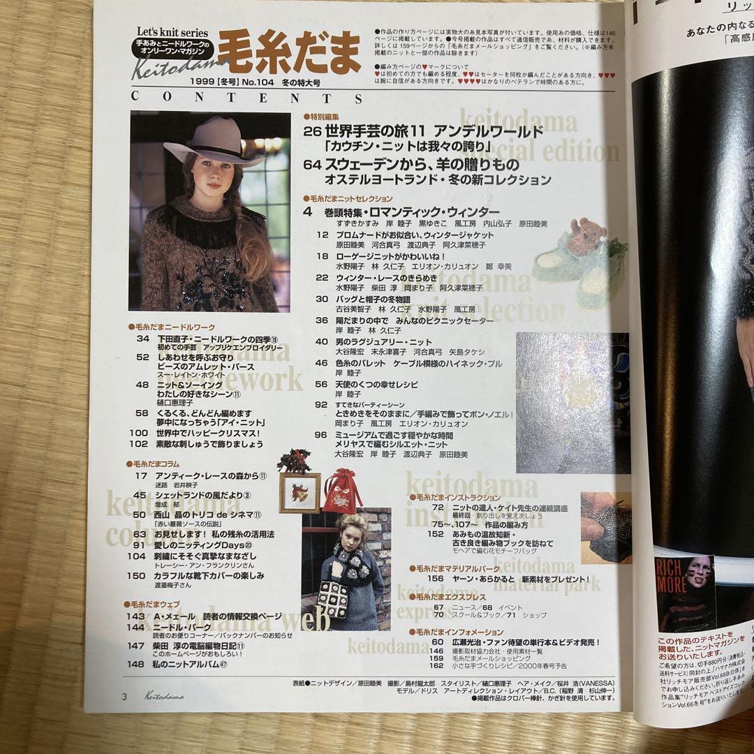 Yarn Ball No.104 Winter 1999 Issue  Winter Special Issue