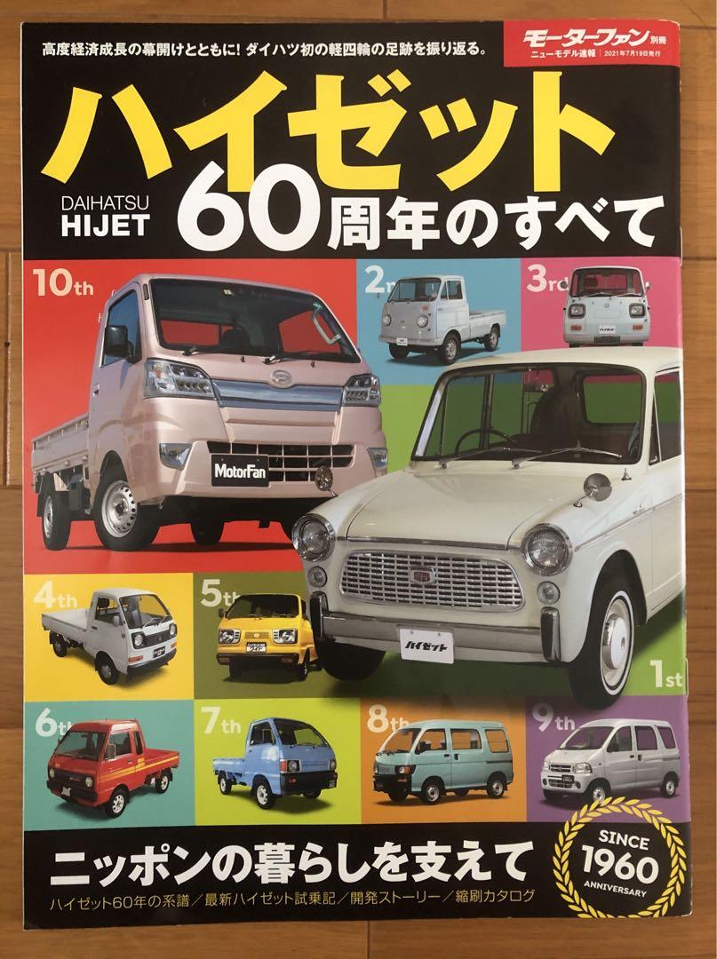 60th Anniversary of Daihatsu Hijet