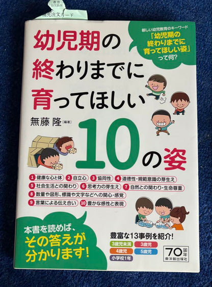 10 Aspects to Nurture Until the End of Early Childhood