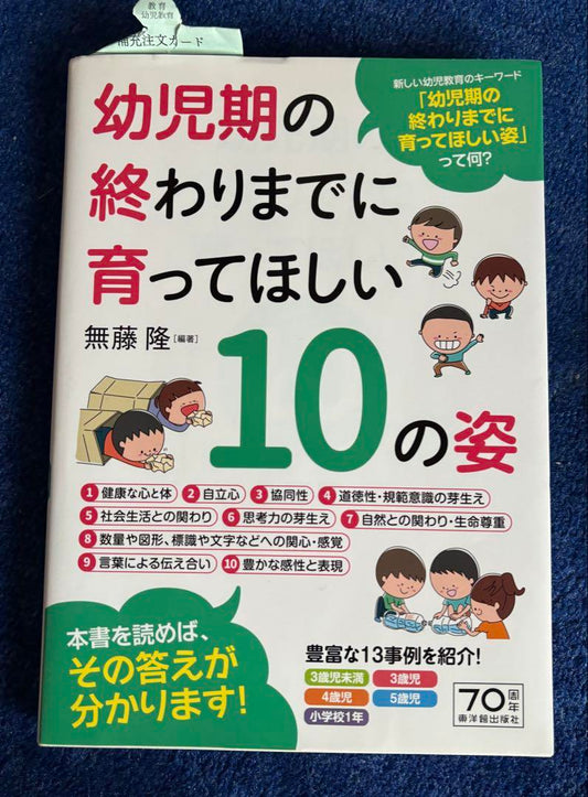 10 Aspects to Nurture Until the End of Early Childhood