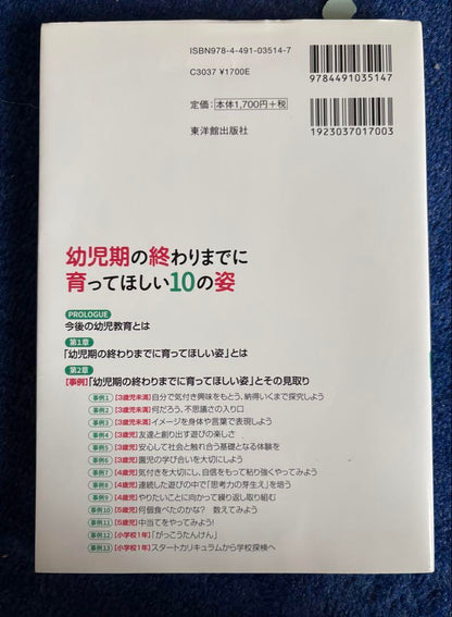 10 Aspects to Nurture Until the End of Early Childhood
