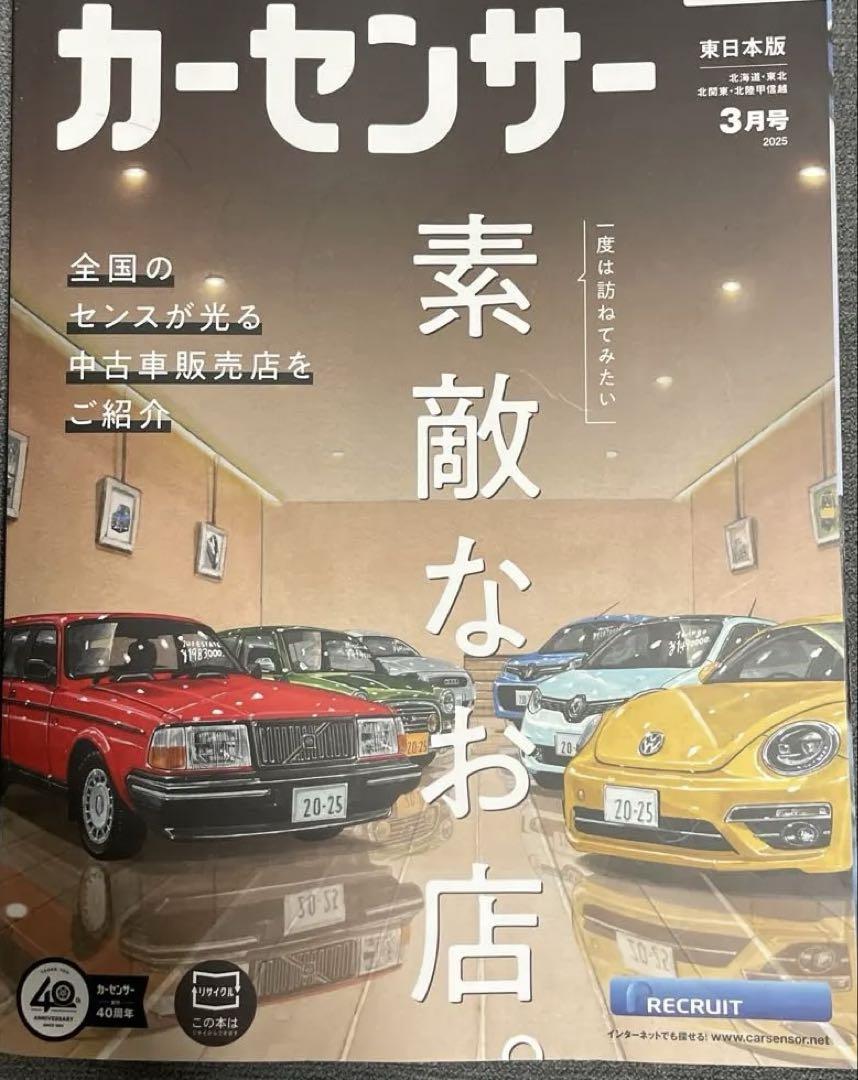 Car Sensor 2025 March Edition East Japan Edition