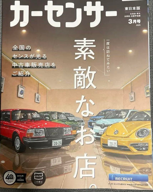 Car Sensor 2025 March Edition East Japan Edition