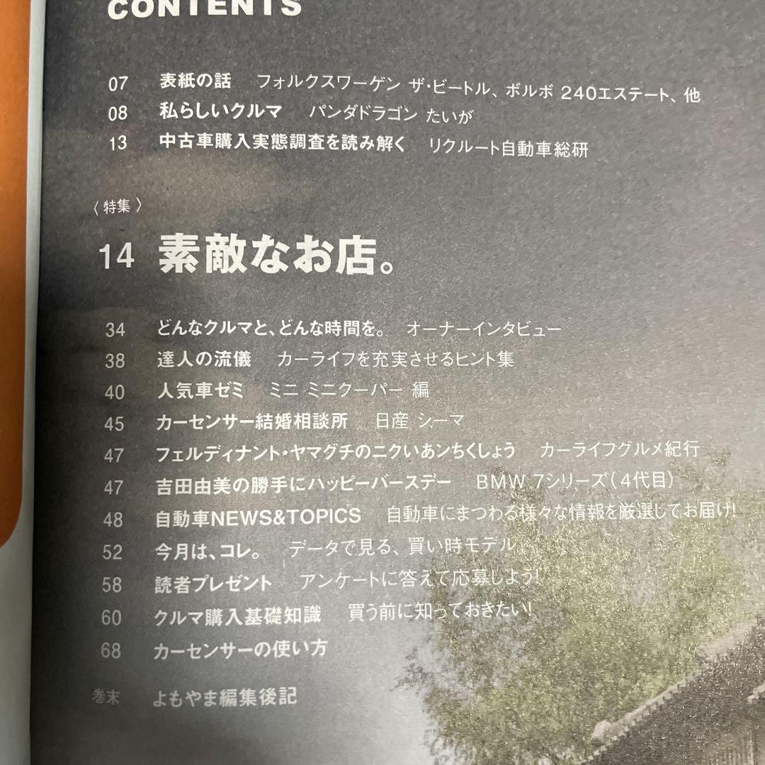 Car Sensor 2025 March Edition East Japan Edition