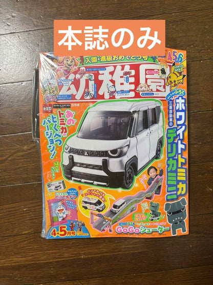 Preschool Magazine 4.5 Issue Tomica Special