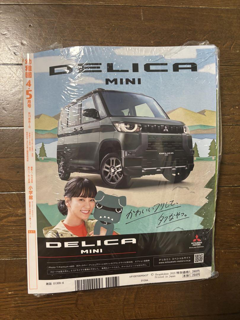 Preschool Magazine 4.5 Issue Tomica Special