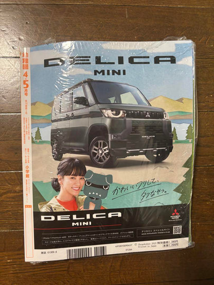 Preschool Magazine 4.5 Issue Tomica Special