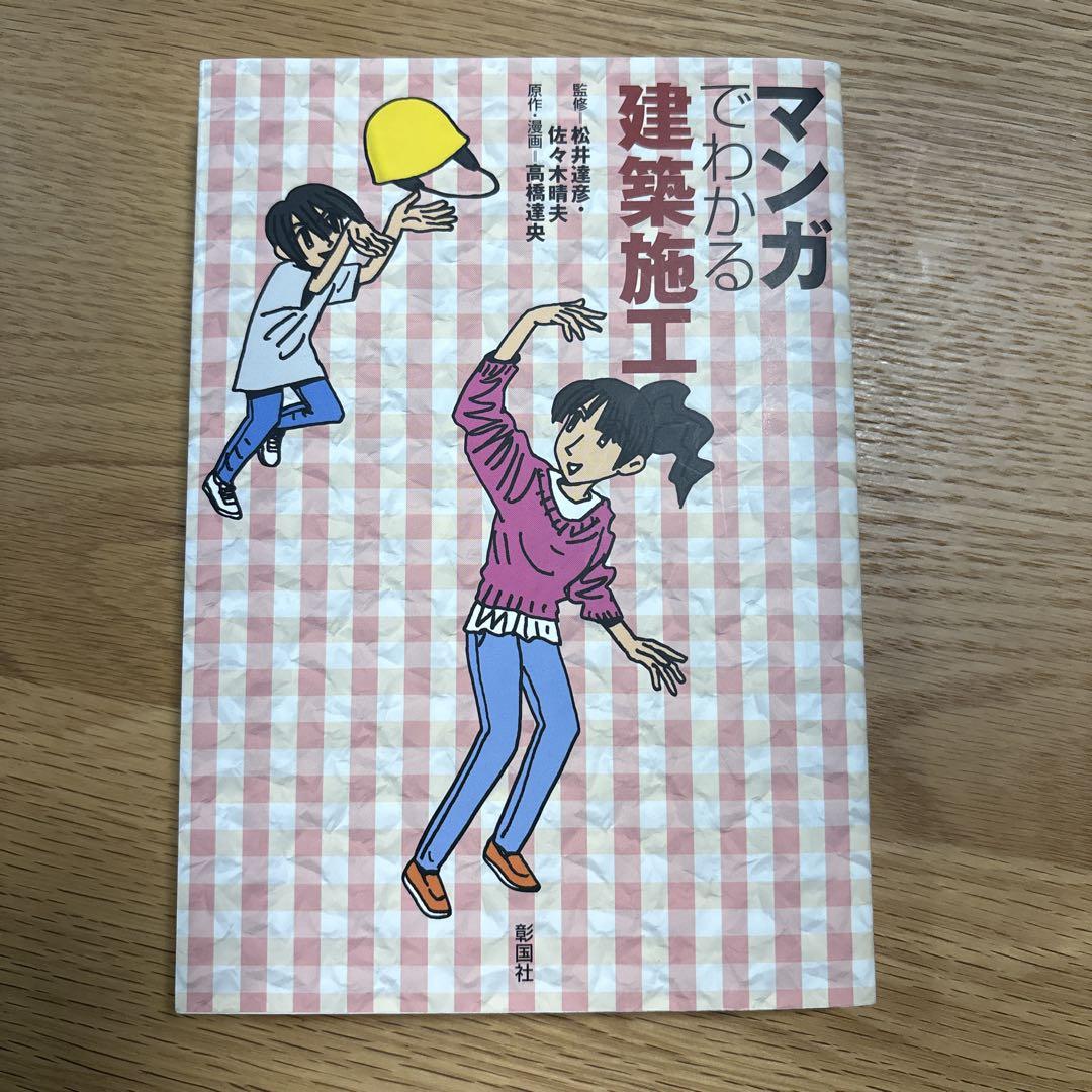 Understanding Architecture through Manga