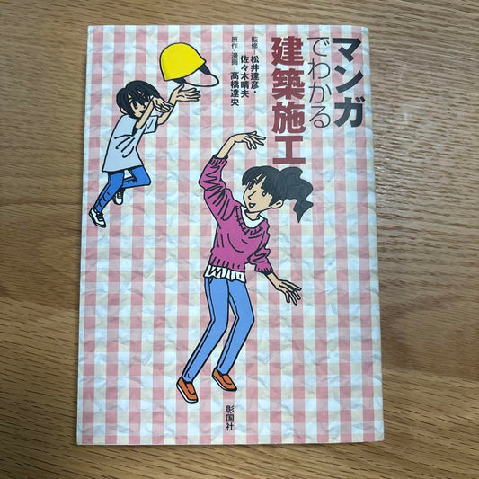 Understanding Architecture through Manga