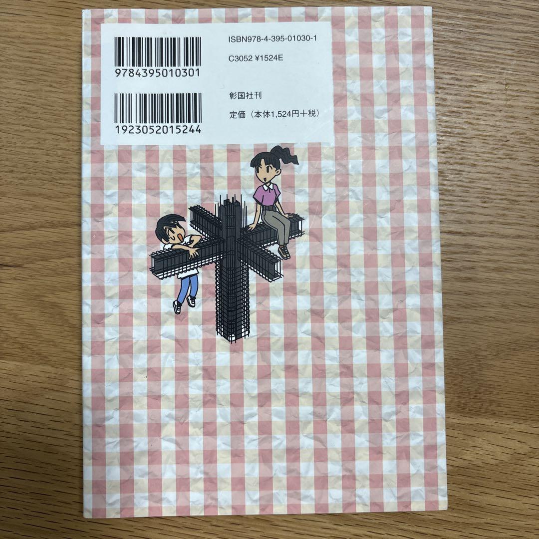 Understanding Architecture through Manga