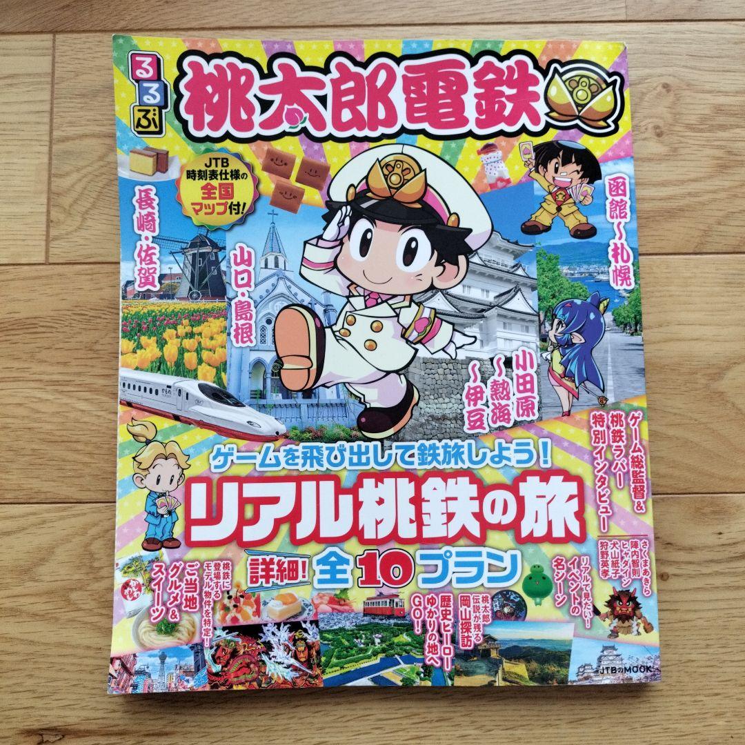 A Journey Through Real Peach Boy Electric Train