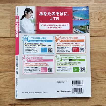 A Journey Through Real Peach Boy Electric Train