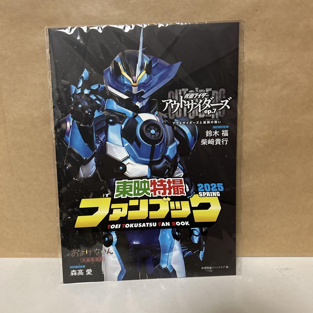 Toei Special Effects Film Fanbook 2025 SPRING